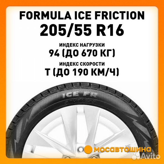 Formula Ice FR 205/55 R16 94T