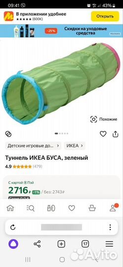 Игровой тоннель с палаткой IKEA