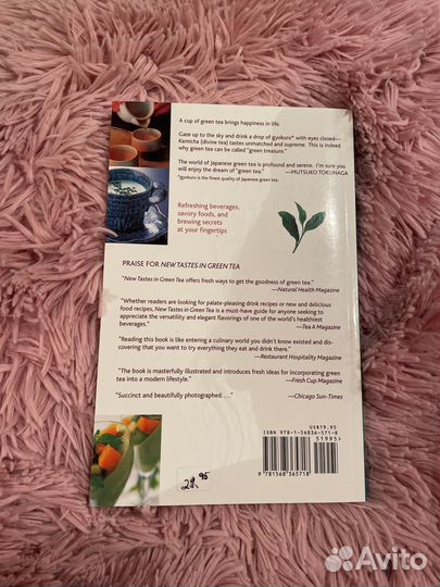 New Tastes in Green Tea сборник рецептов