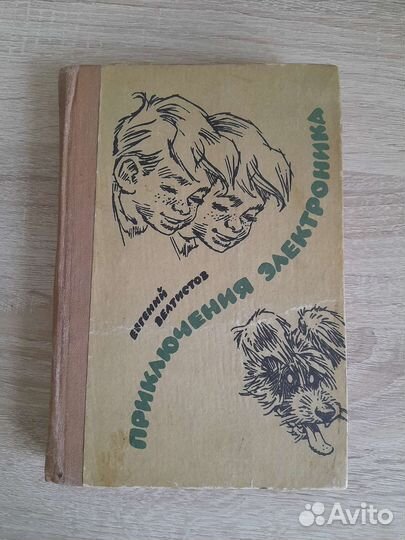 Приключения электроника