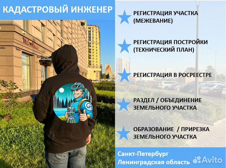 Кадастровые услуги, Кадастр, Геодезист, Межевание