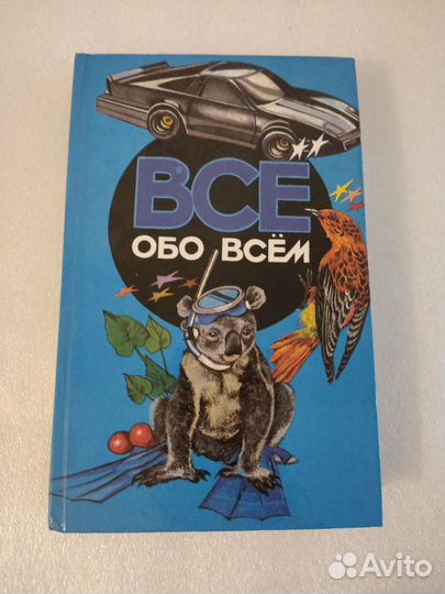 Всё обо всём. А. Ликум