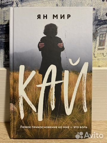 «Кай» Ян мир