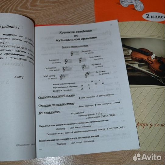 Рабочая тетрадь по сольфеджио Калинина 1,2 класс