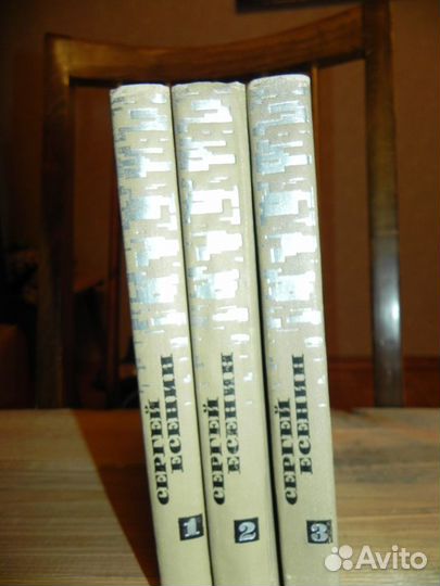 Собрание сочинений Сергея Есенина в 3 томах