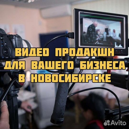 Видео продакшн для вашего бизнеса