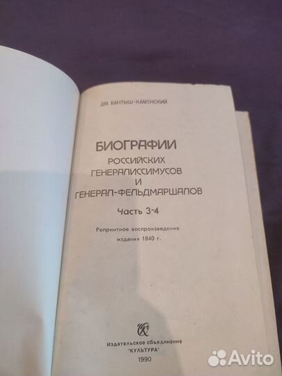 Книга Биография рос. генералиссимусов и генерал