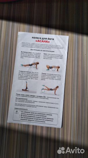 Колесо для йоги