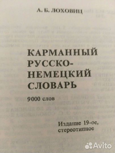 Краткий русской немецкий коммерческий словарь