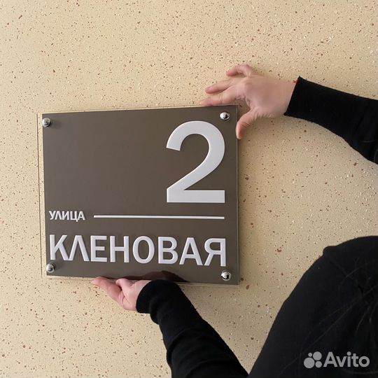 Табличка на дом