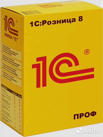 1С Розница. Проф версия