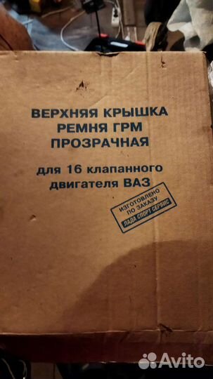 Крышка грм прозрачная