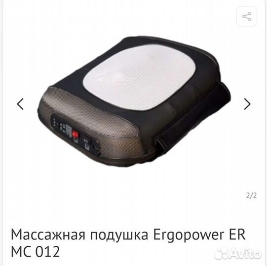 Массажер