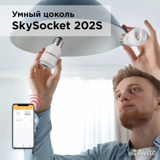Умный цоколь redmond SkySocket 202S