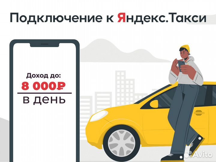 Водитель такси - ежедневные выплаты
