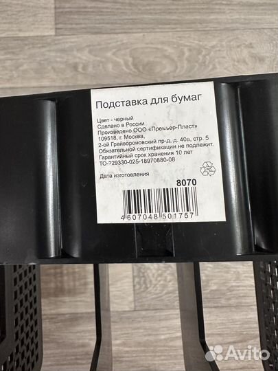 Подставка для бумаг