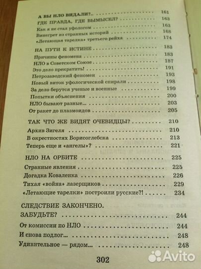 Тайны Пришельцев и нло