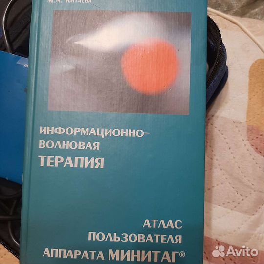 Аппарат информационно-волновой терапии минитаг