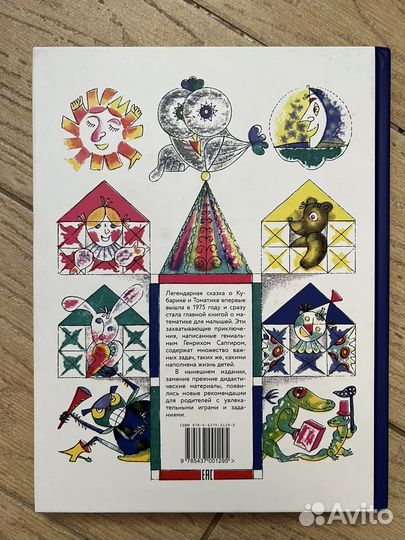 Приключения Кубарика и Томатика, Сапгир, 2020