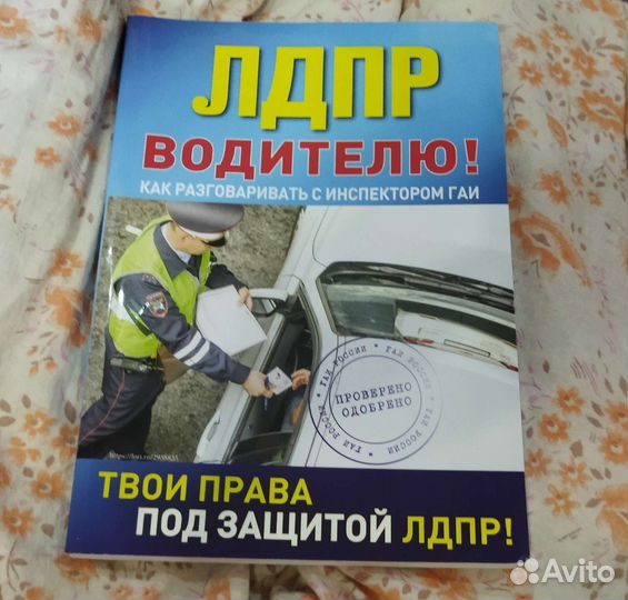 Книга. лдпр водителю