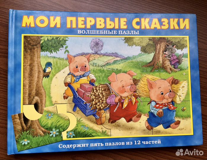 Книга- сказки (и пазлы)
