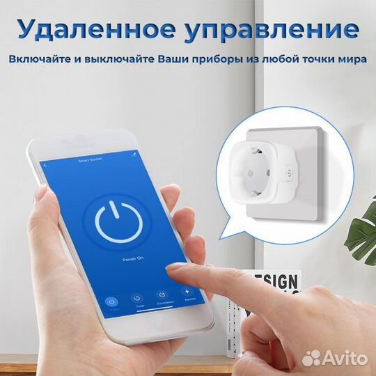 Умная розетка Wi-Fi
