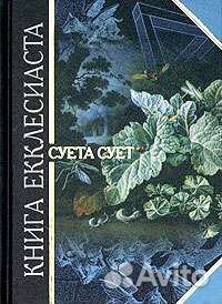 Книга Екклесиаста \ Ямвлих \ Буров Гиперборея