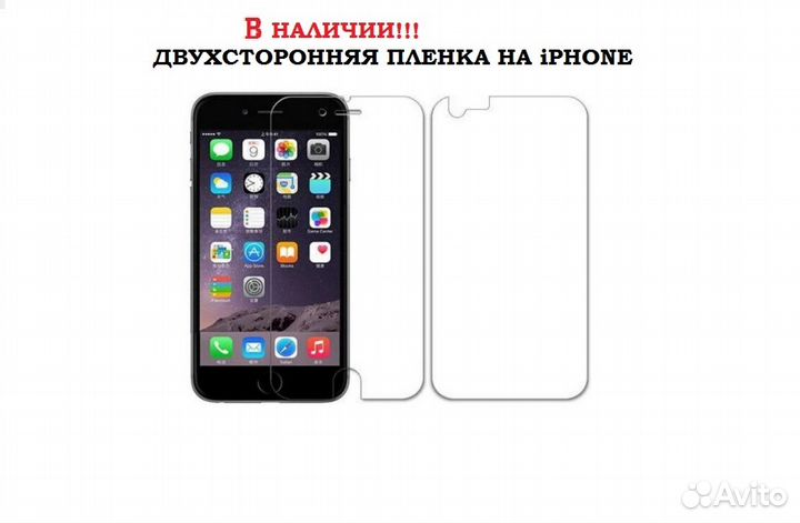 Пленка 2 шт на Apple iPhone (есть 2 стороны и HD)
