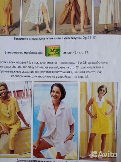 Burda Шить легко и быстро 2/97