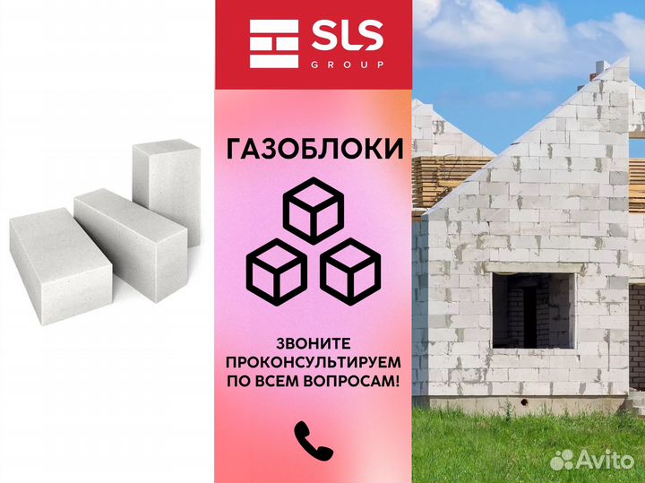 Газоблок/газосиликат оптом