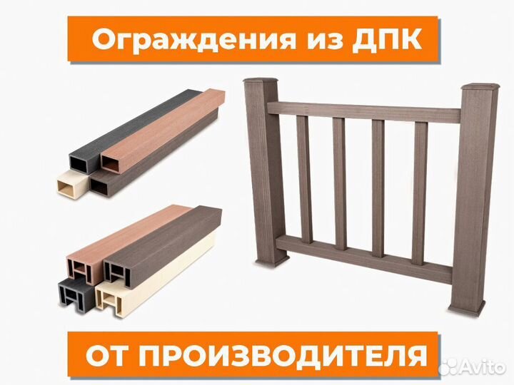 Ограждения из дпк