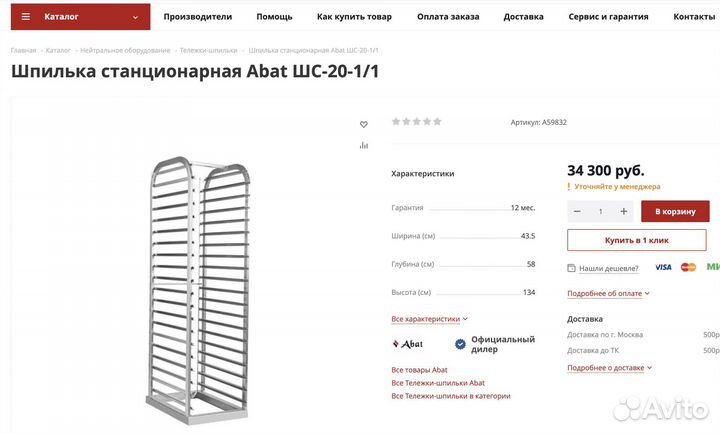 Шпилька стационарная Abat шс-20-1/1 (новая)