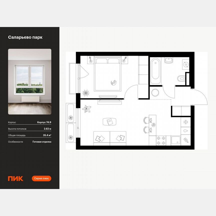 1-к. квартира, 35,4 м², 13/18 эт.