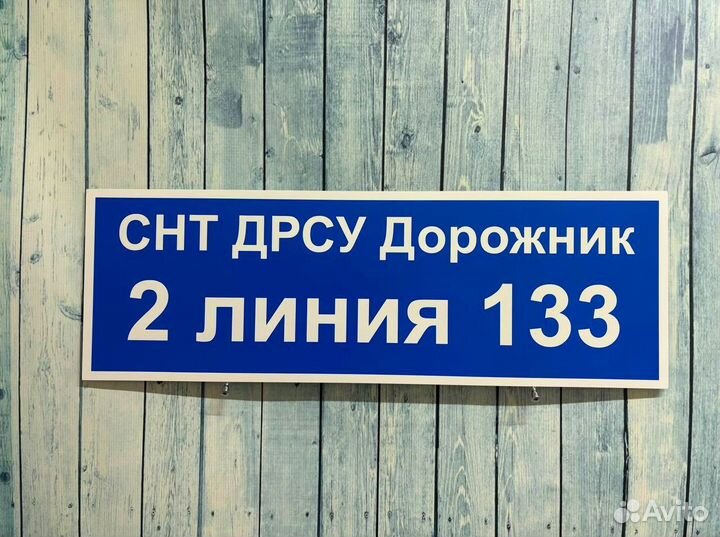 Табличка на дом с вашим дизайном