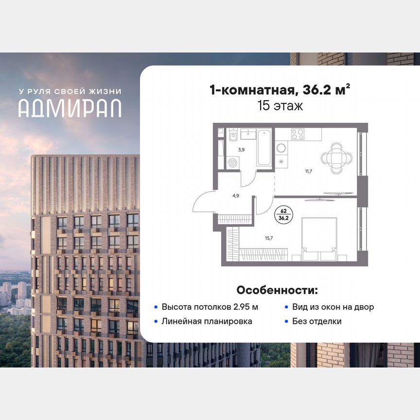 1-к. квартира, 36,2 м², 15/19 эт.