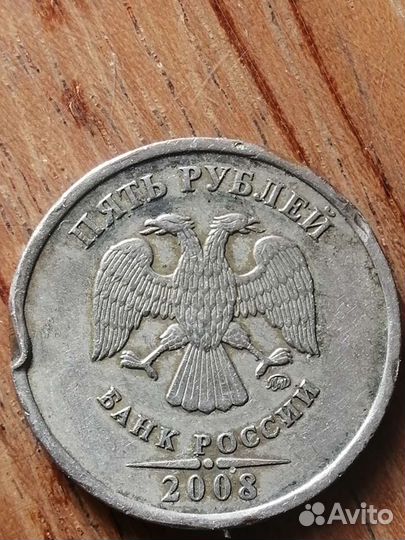 5 руб 2008 года