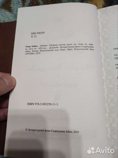 Рубаи. Омар Хайям