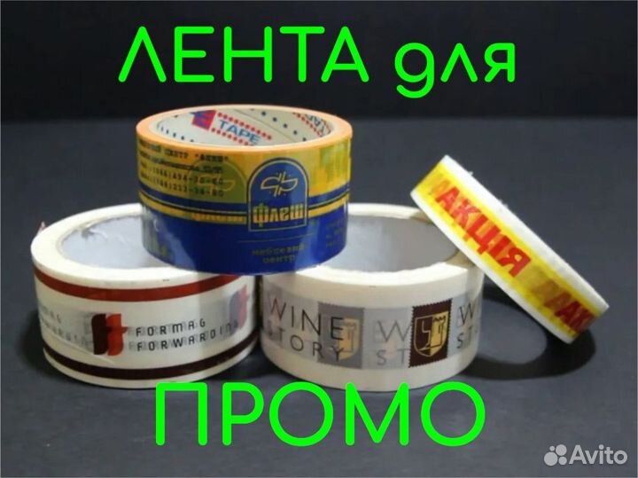 Лента клейкая с логотипом
