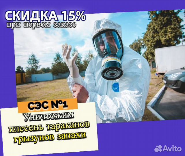 Уничтожение тараканов клопов Дезинфекция