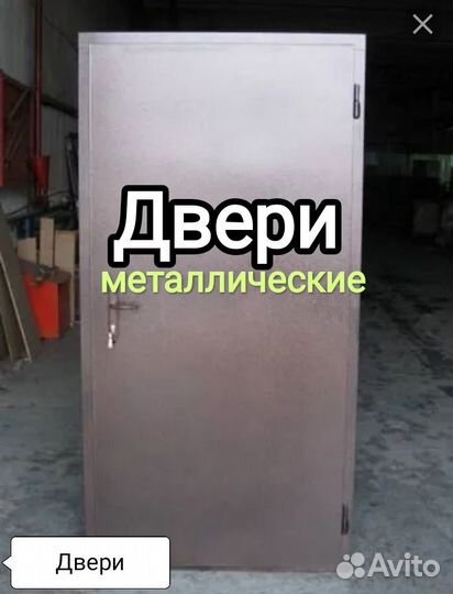 Дверь входная металлическая 4 шт