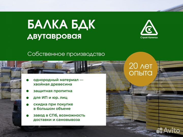 Балка двутавровая бдк/бимс для опалубки перекрытий