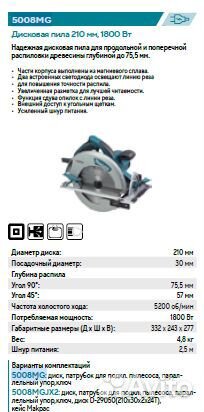 Дисковая пила Makita 5008MG