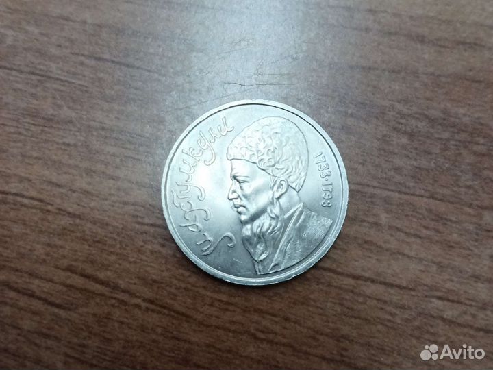 1 рубль СССР 1991г