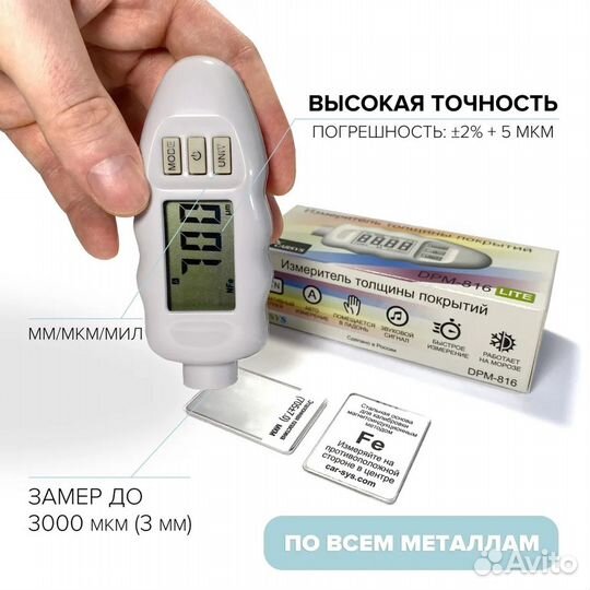 Толщиномер Carsys DPM-816E Lite