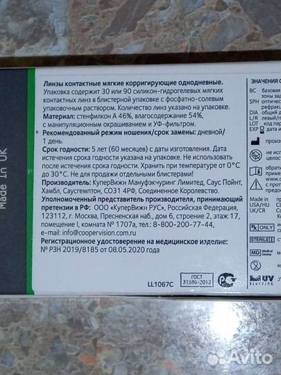 Линзы контактные -0,75