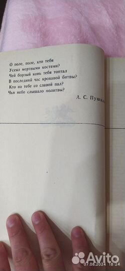 Поле Родины. Сборник. 1380-1980