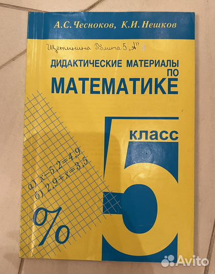 Дидактические материалы по математике 5 класс