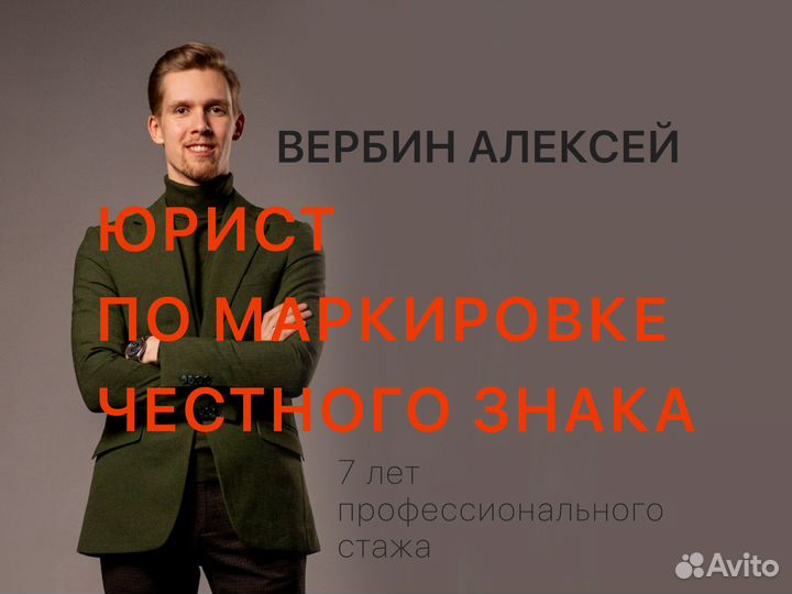 Юрист по маркировке честный знак