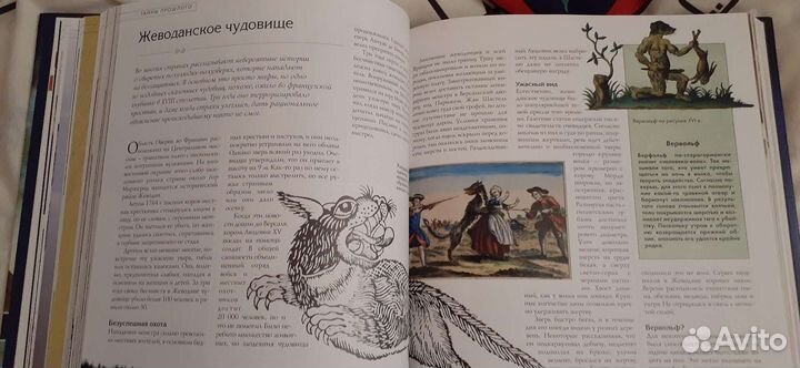 Все тайны мира,книга