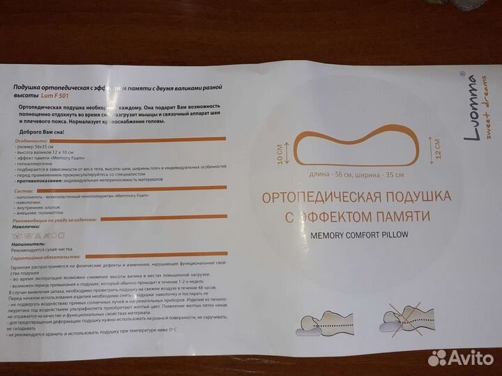 Подушка ортопедическая с эффектом памяти